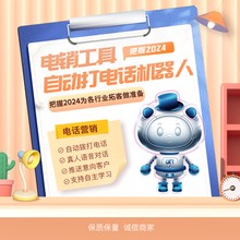 机器人自动打电话系统图片