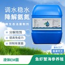 液體EM菌降解氨氮和亞鹽調(diào)水穩(wěn)水工廠直供