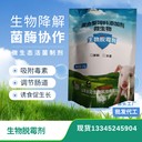 生物脫霉劑降解霉菌吸附毒素誘食促生長
