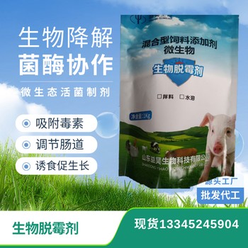 生物脫霉劑降解霉菌吸附毒素誘食促生長