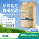 EM菌劑魚蝦蟹海參養(yǎng)殖肥水穩(wěn)水調(diào)理腸道
