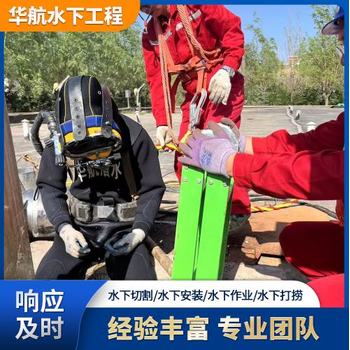 福建污水廠水下打撈推進器公司潛水員作業(yè)施工一般多少錢