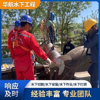 福建污水廠水下打撈推進器公司潛水員作業(yè)施工一般多少錢
