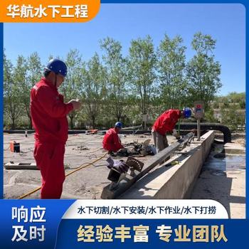 福建污水廠水下打撈推進器公司潛水員作業(yè)施工一般多少錢