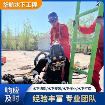 福建污水廠水下打撈推進器公司潛水員作業(yè)施工一般多少錢