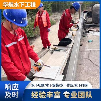 東源水下鋼板切割公司施工水下施工團隊費用多少錢