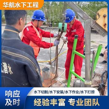 東源水下鋼板切割公司施工水下施工團隊費用多少錢