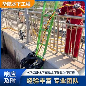 曹縣沉井水下堵漏施工潛水員服務(wù)公司費用多少錢