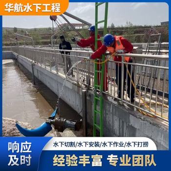 廣安市污水廠攪拌器水下打撈潛水員水下服務(wù)怎么聯(lián)系