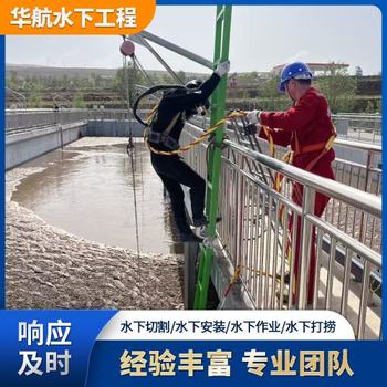 寧國污水廠水下打撈公司潛水員服務公司價格多少錢