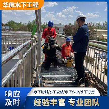 五指山市水下鋼板切割公司施工水下施工團(tuán)隊費(fèi)用多少錢