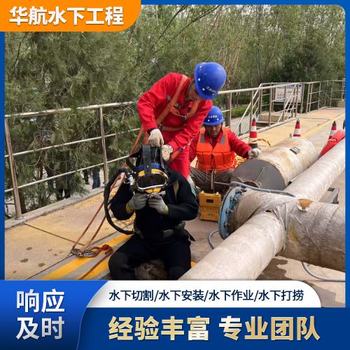 五指山市水下鋼板切割公司施工水下施工團(tuán)隊費(fèi)用多少錢