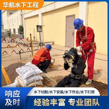 五指山市水下鋼板切割公司施工水下施工團(tuán)隊費(fèi)用多少錢
