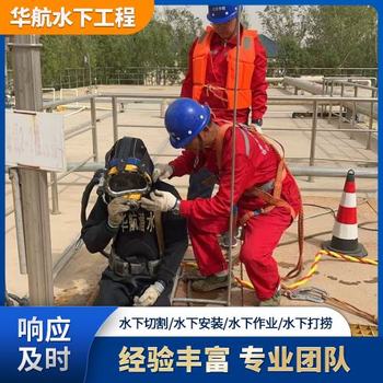 五指山市水下鋼板切割公司施工水下施工團(tuán)隊費(fèi)用多少錢