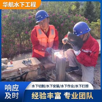 淳安水下切割公司潛水堵氣囊公司潛水一次多少錢(qián)