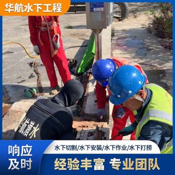福建污水廠水下打撈推進器公司潛水員作業(yè)施工一般多少錢