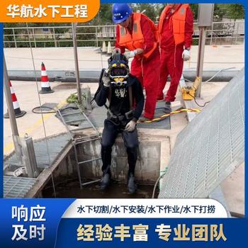 巢湖污水廠水下維修作業(yè)水下打撈公司電話號碼多少