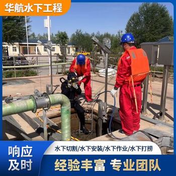 巢湖污水廠水下維修作業(yè)水下打撈公司電話號碼多少