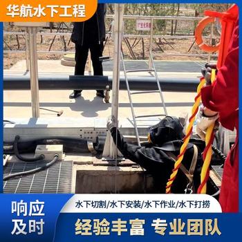 巢湖污水廠水下維修作業(yè)水下打撈公司電話號碼多少