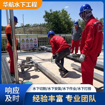 清新污水廠水下維修作業(yè)水下打撈公司收費(fèi)多少錢