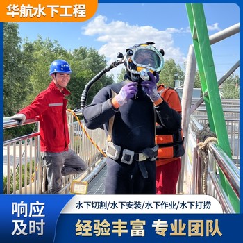 臨安污水廠攪拌器導(dǎo)桿拆除打撈潛水員服務(wù)公司一個(gè)臺(tái)班多少錢