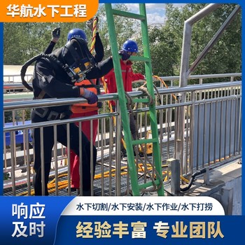 臨安污水廠攪拌器導(dǎo)桿拆除打撈潛水員服務(wù)公司一個(gè)臺(tái)班多少錢