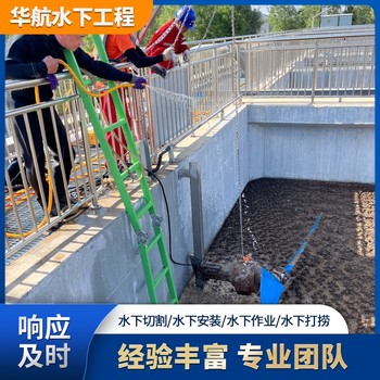 臨安污水廠攪拌器導(dǎo)桿拆除打撈潛水員服務(wù)公司一個(gè)臺(tái)班多少錢
