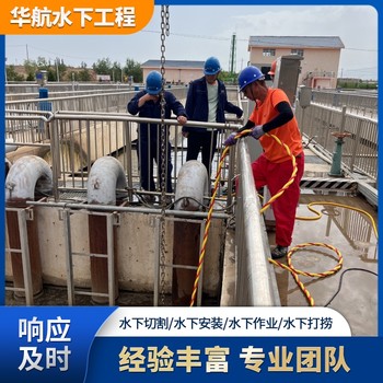 周口市供水管道水下安裝施工公司收費多少錢