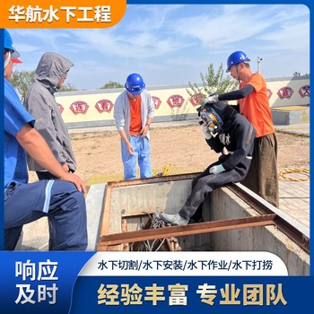 寧國管道潛水公司本地水下安裝取水頭施工隊(duì)伍一處多少錢
