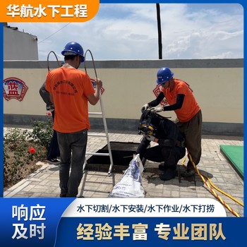 寧國管道潛水公司本地水下安裝取水頭施工隊(duì)伍一處多少錢