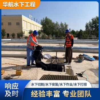 晉城市污水廠水下打撈公司潛水員服務公司價格多少錢