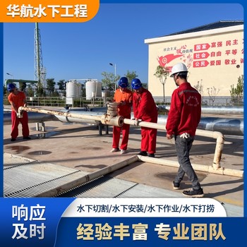 慶云水下閘門堵漏潛水員服務(wù)公司一個臺班多少錢