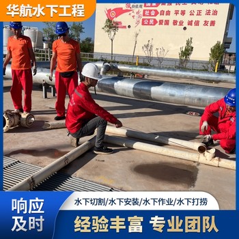 慶云水下閘門堵漏潛水員服務(wù)公司一個臺班多少錢