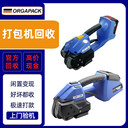 ORGAPACKOR-T260電動(dòng)打包機(jī)舊機(jī)回收二手回收