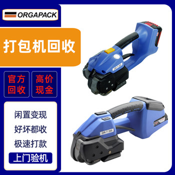 ORGAPACKOR-T260電動打包機舊機回收二手回收