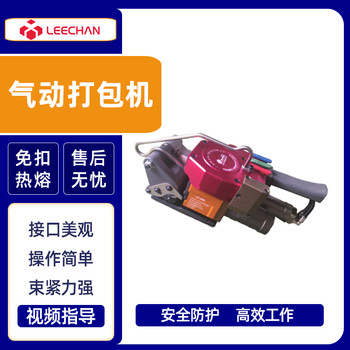 LC260氣動打包機力辰PET塑鋼帶PP帶包裝機