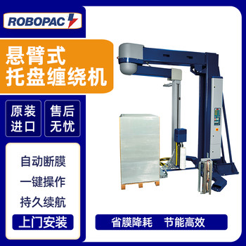 意大利ROBOPAC半自動旋臂式纏繞膜機裹包機打包機
