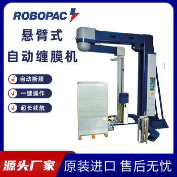 意大利ROBOPAC半自動旋臂式纏繞膜機裹包機打包機