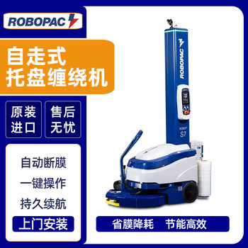 意大利ROBOPACS7羅寶莫自走式纏繞膜機裹包機全自動打包機
