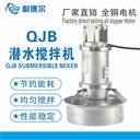 QJB潛水攪拌機污水處理設備QJB1.5/8-400/3-740/S