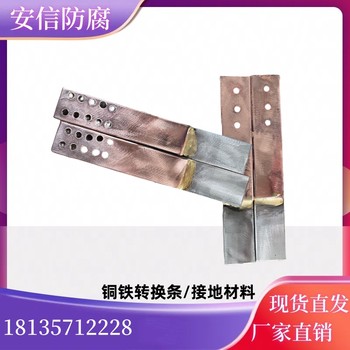 銅鐵轉換器接地材料機房接地排連接器銅鐵轉換頭連接片地排