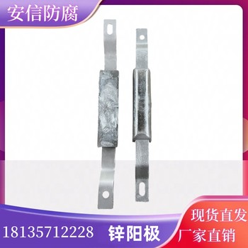 支架鋅塊常用船體海上防腐蝕鋅合金犧牲陽極生產(chǎn)廠家