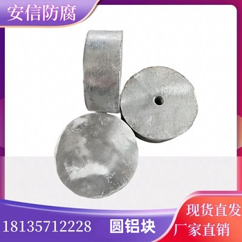 圓鋁塊90*35mm常用實驗鋁合金犧牲陽極陰極防腐材料廠家