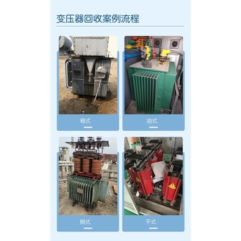 母線槽回收-深圳龍華區附近變壓器回收一覽表