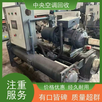 中山市渦旋式中央空調回收/免費估價/二手冷水機回收