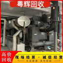 韶關螺桿式中央空調回收/現場結算/空調回收