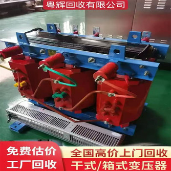 惠州惠城回收油浸式變壓器,(電抗器),計(jì)量配電柜回收
