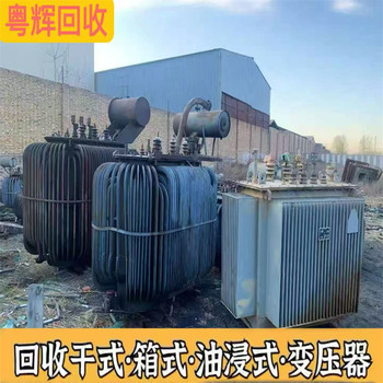 清遠連州市回收油浸式變壓器,(2000KVA),一站式回收變壓器