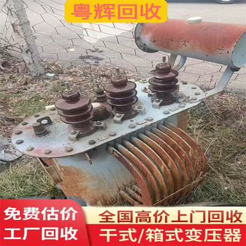 廣州蘿崗回收?qǐng)?bào)廢變壓器,(油循環(huán)水冷卻),工程箱式變壓器回收