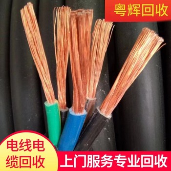 廣州荔灣舊電纜回收配電電纜回收歡迎咨詢